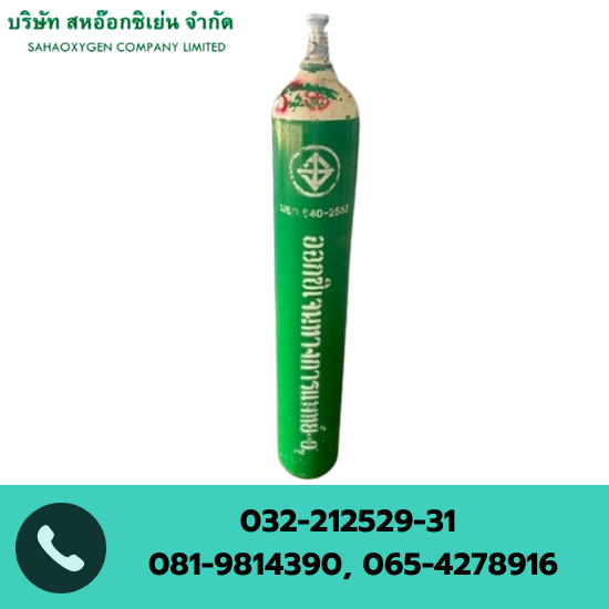 รับบรรจุก๊าซอุตสาหกรรมและบรรจุก๊าซทางการแพทย์ ราชบุรี  รับบรรจุก๊าซอุตสาหกรรมและบรรจุก๊าซทางการแพทย์ ราชบุรี