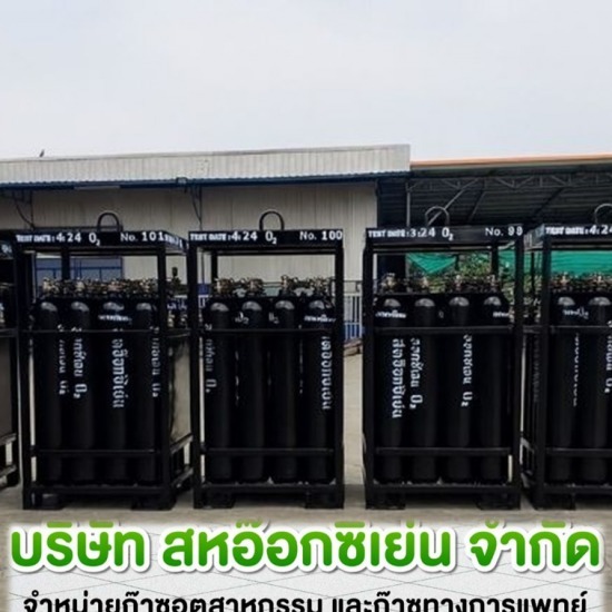 ขายท่อก๊าซท่อแพ็ค (Pack Gas) ราชบุรี