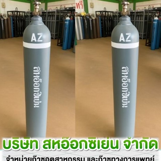 บริการรับผสมก๊าซพิเศษตามออเดอร์
