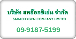 เบอร์โทร ร้านก๊าซอุตสาหกรรม ราชบุรี